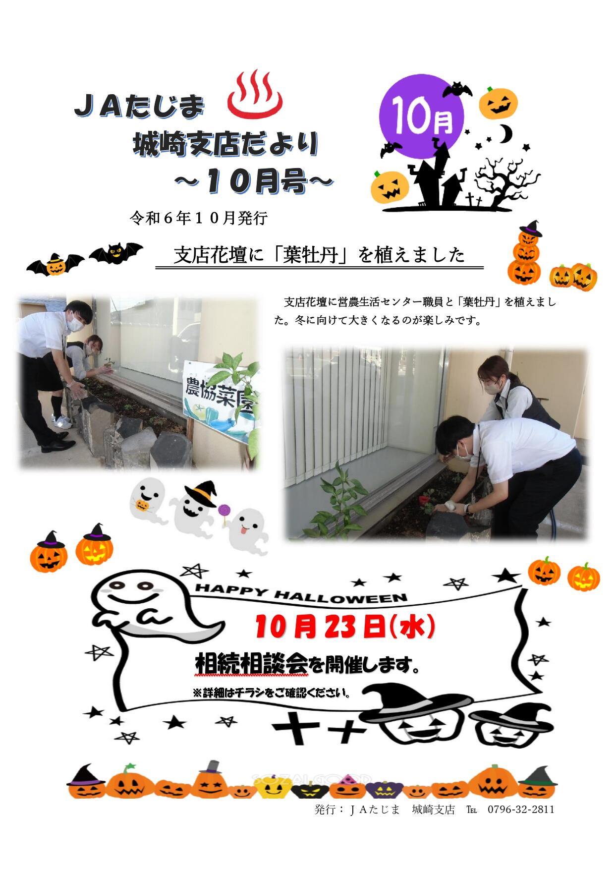 240930城崎支店だより10月_page-0001.jpg