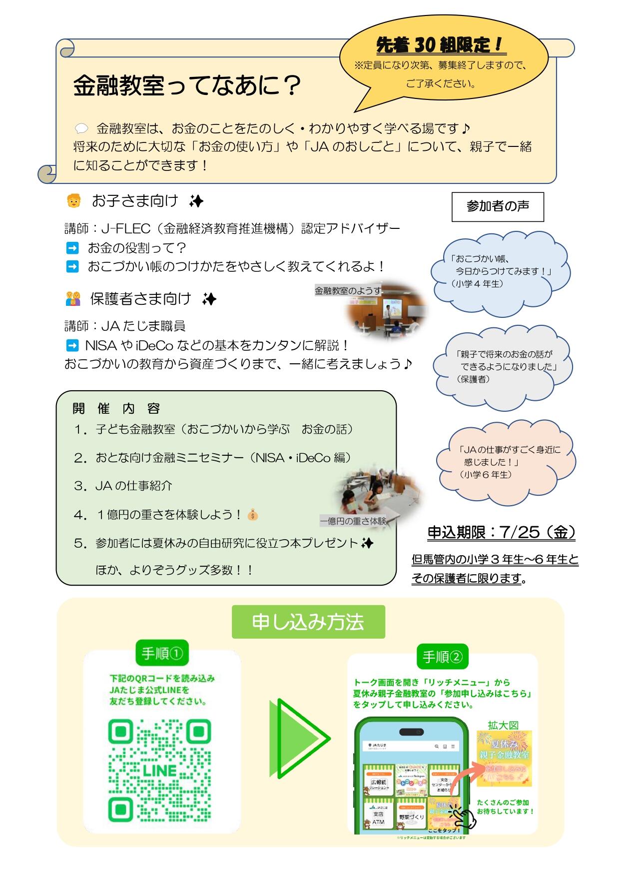 親子金融教室_チラシ_page-0002.jpg