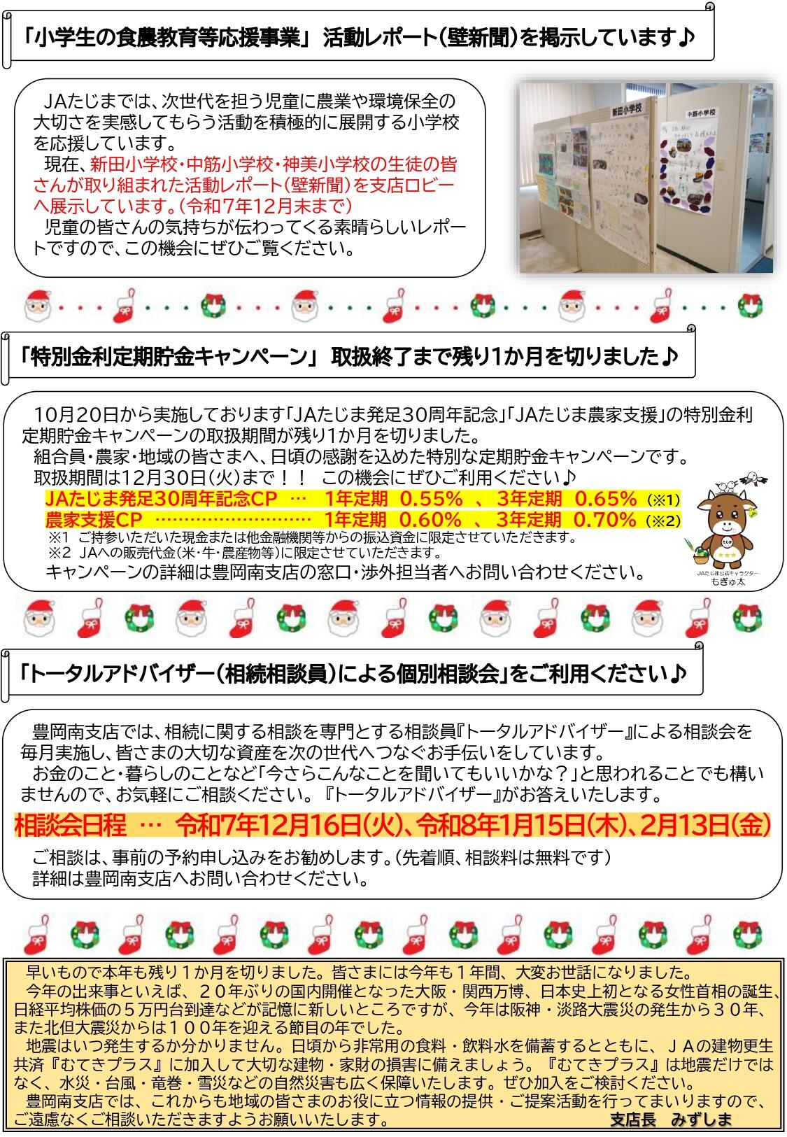 ⑧（R7.12）豊岡南支店だより【感謝米袋食農特利ＴＡ】_page-0002.jpg