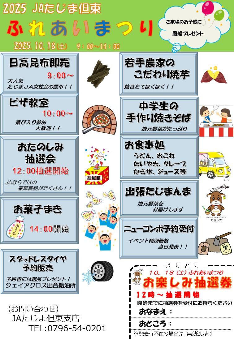 2025ふれあいまつりチラシ.jpg