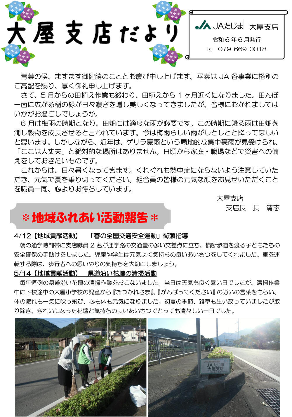 240603大屋支店6月支店だより.jpg