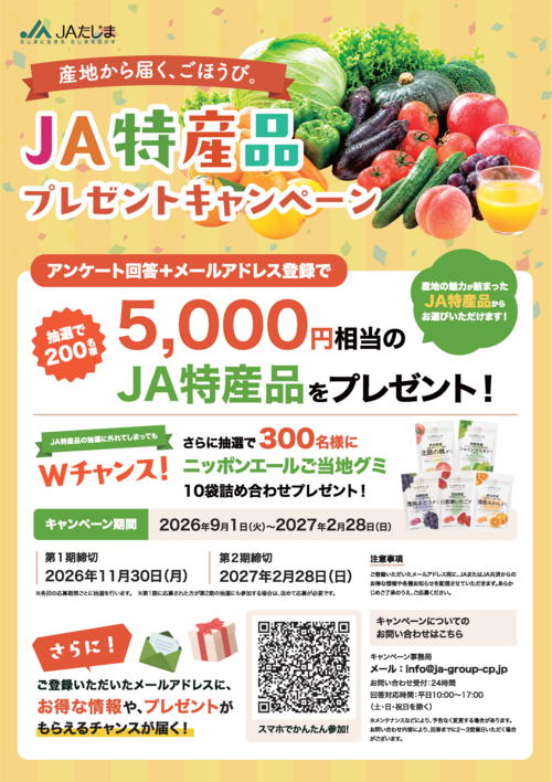 入稿_JAたじま_特産品_チラシ.png