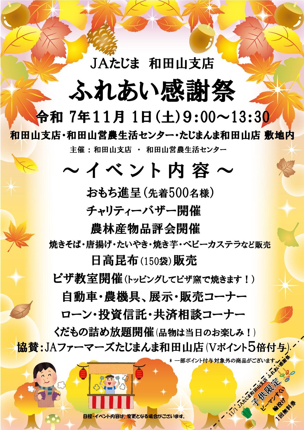 令和7年ふれあい感謝祭ちらし折込用.jpg