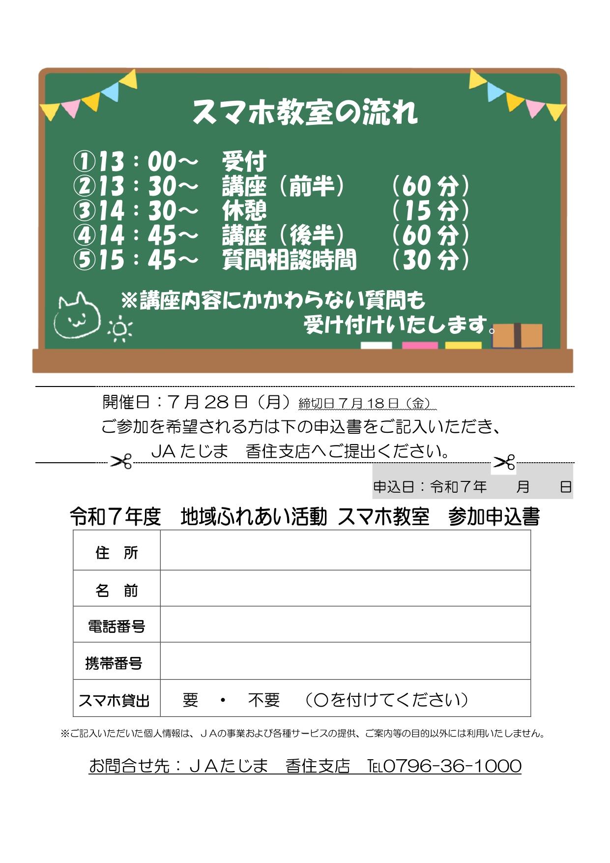 【統一版】1_スマホ教室チラシ_裏.jpg