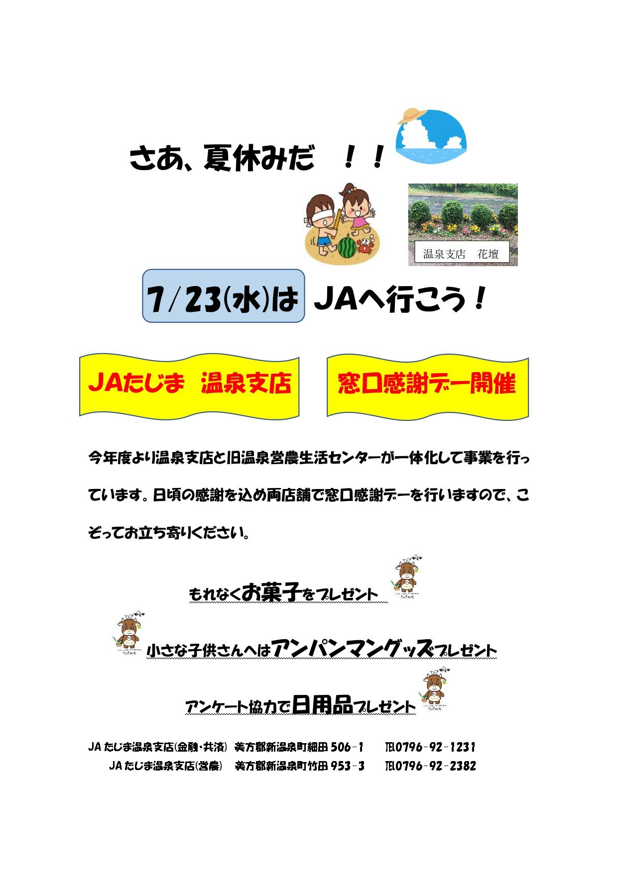 窓口感謝デー_page-0001.jpg