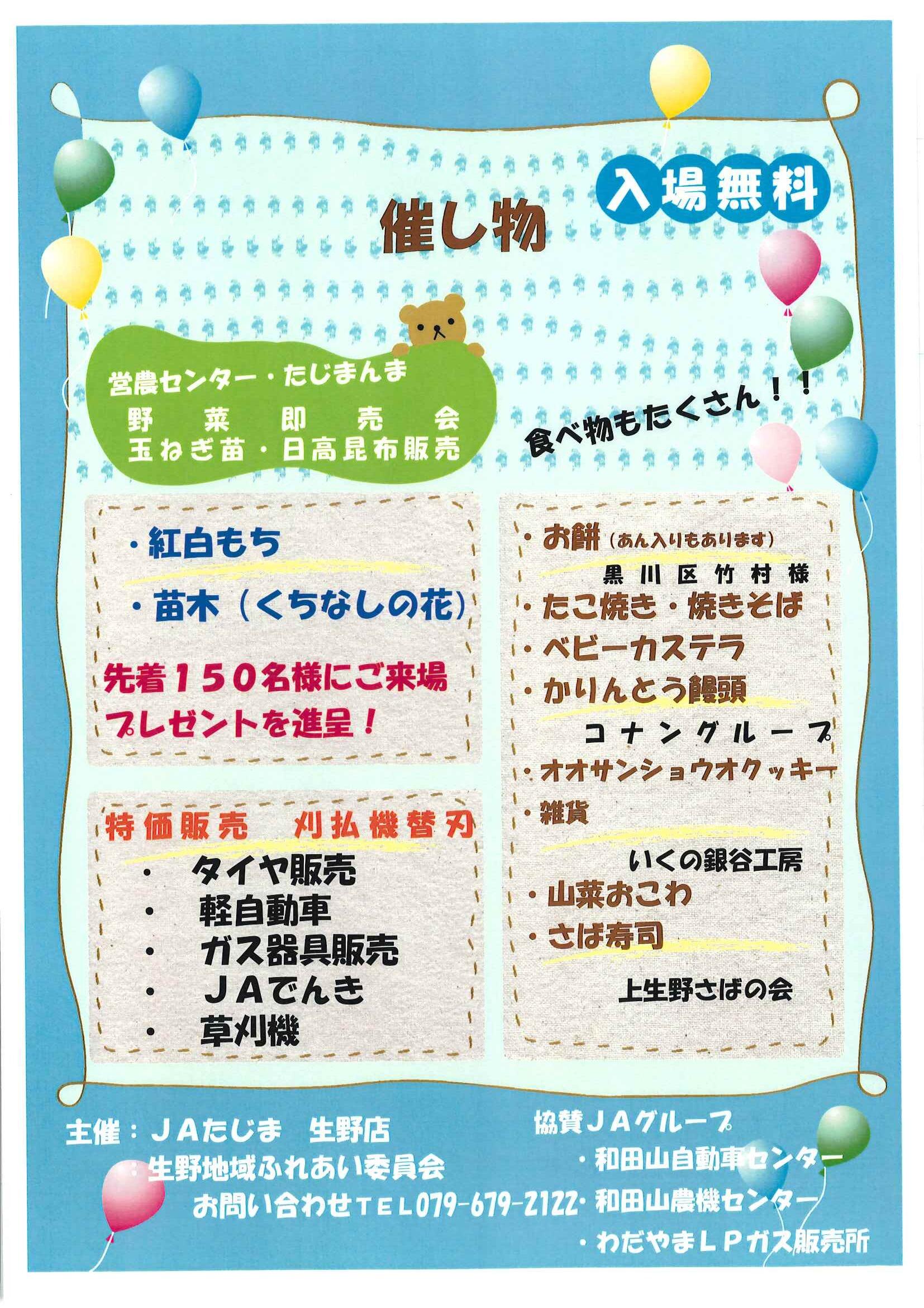 2024生野店ふれあい_ページ_2.jpg