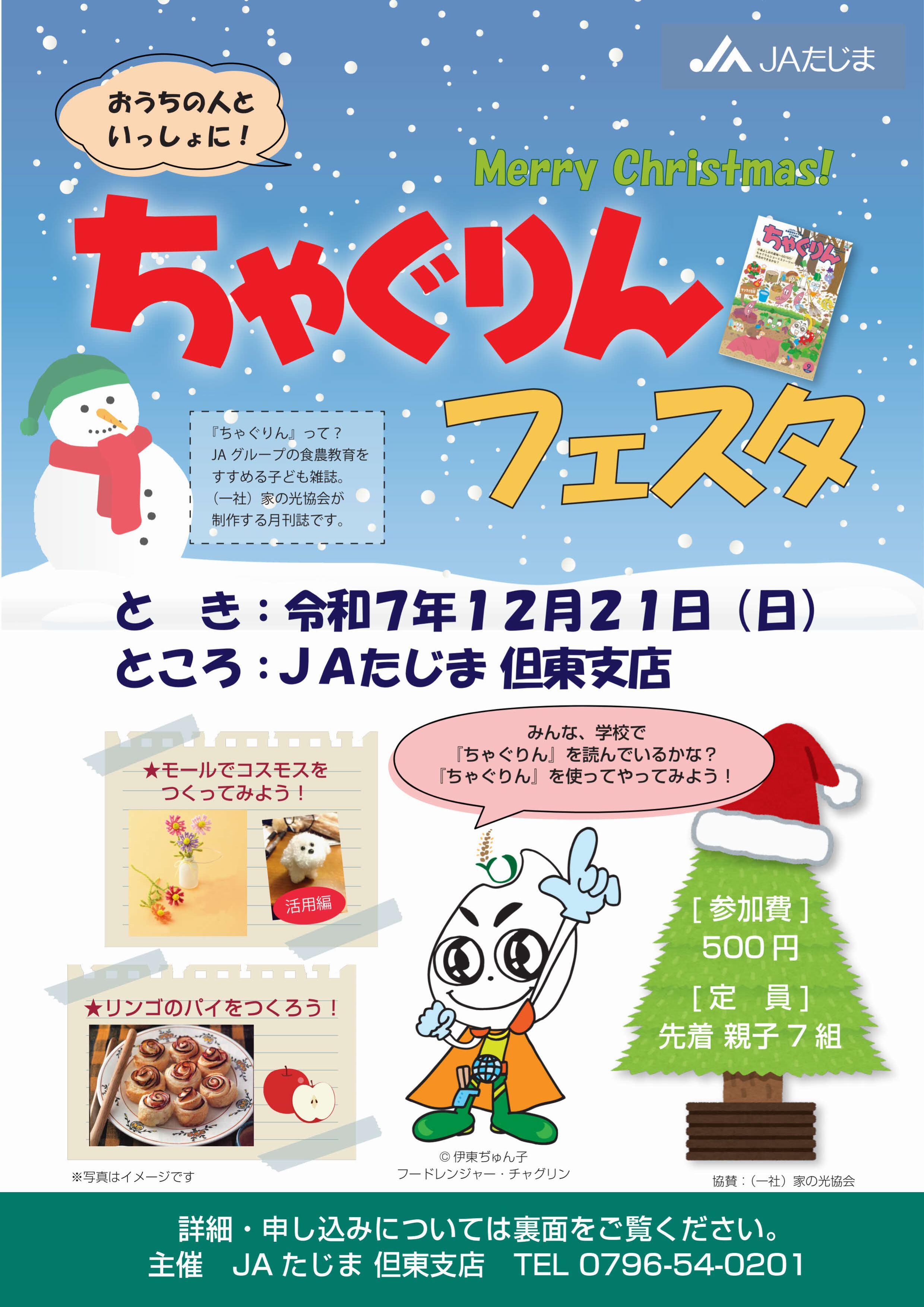 251221縺｡繧・＄繧翫ｓ繝輔ぉ繧ｹ繧ｿ繝√Λ繧ｷ・井ｽ・擲謾ｯ蠎暦ｼ雲荳｡髱｢R-逕ｻ蜒・0.jpg