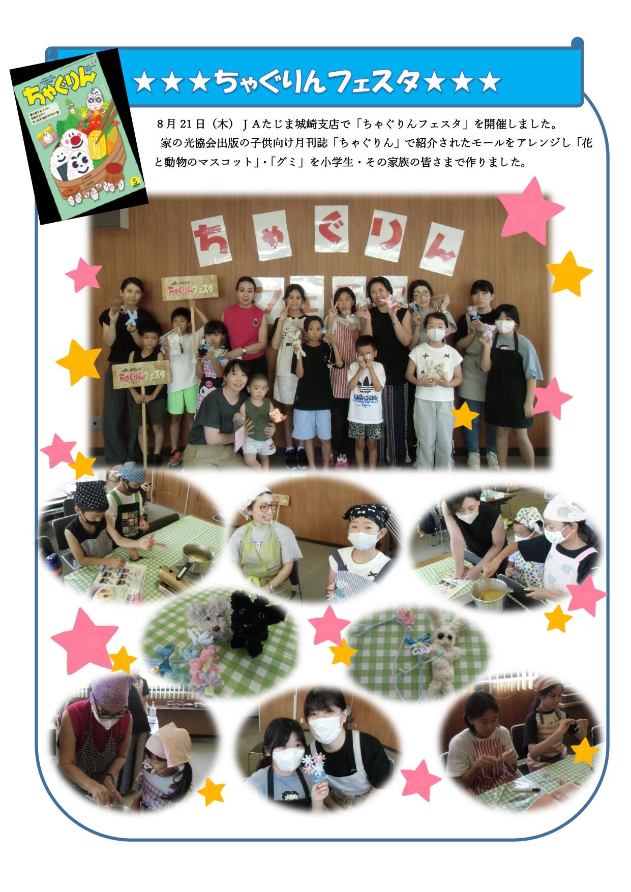 JAたじま城崎支店だより９月_page-0002.jpg