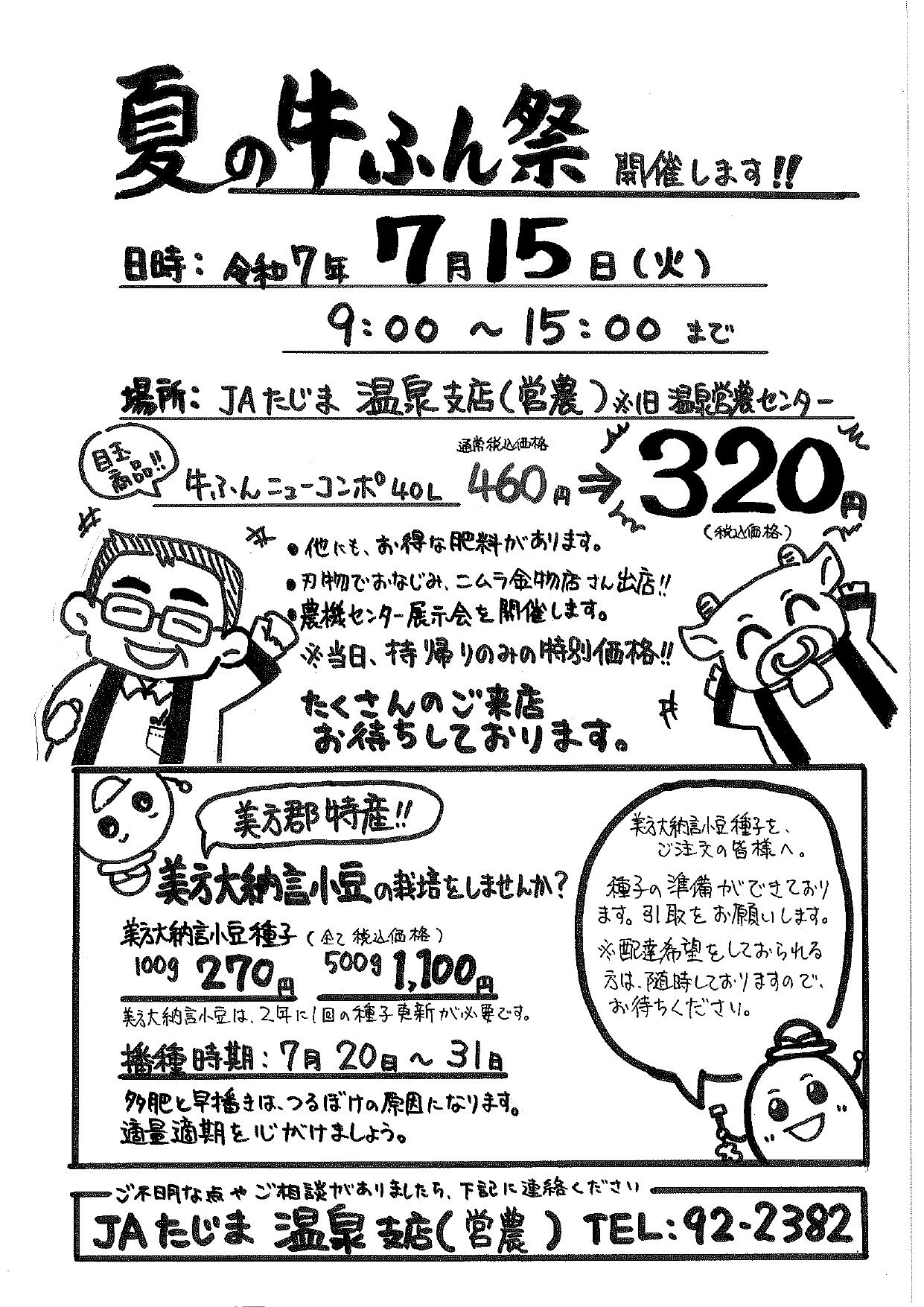 温泉支店（営農）_営農よりお知らせ7月号_裏.jpg