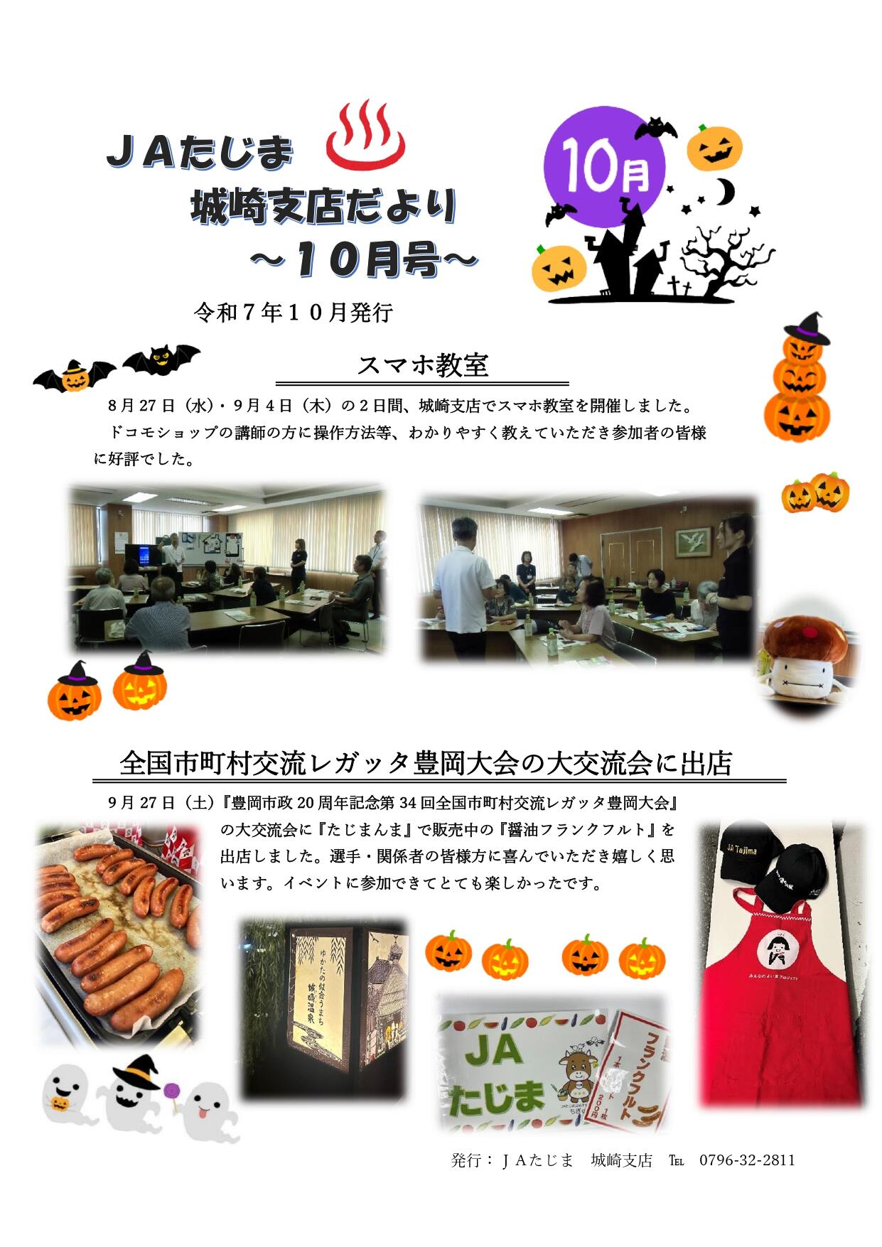 JAたじま城崎支店だより10月+_page-0001.jpg