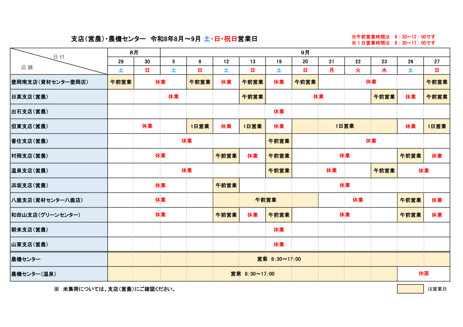 掲示用（秋）_p1.png