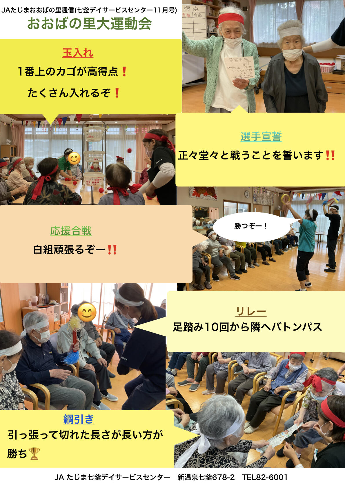 運動会　SNS用JPG-_1_.jpeg