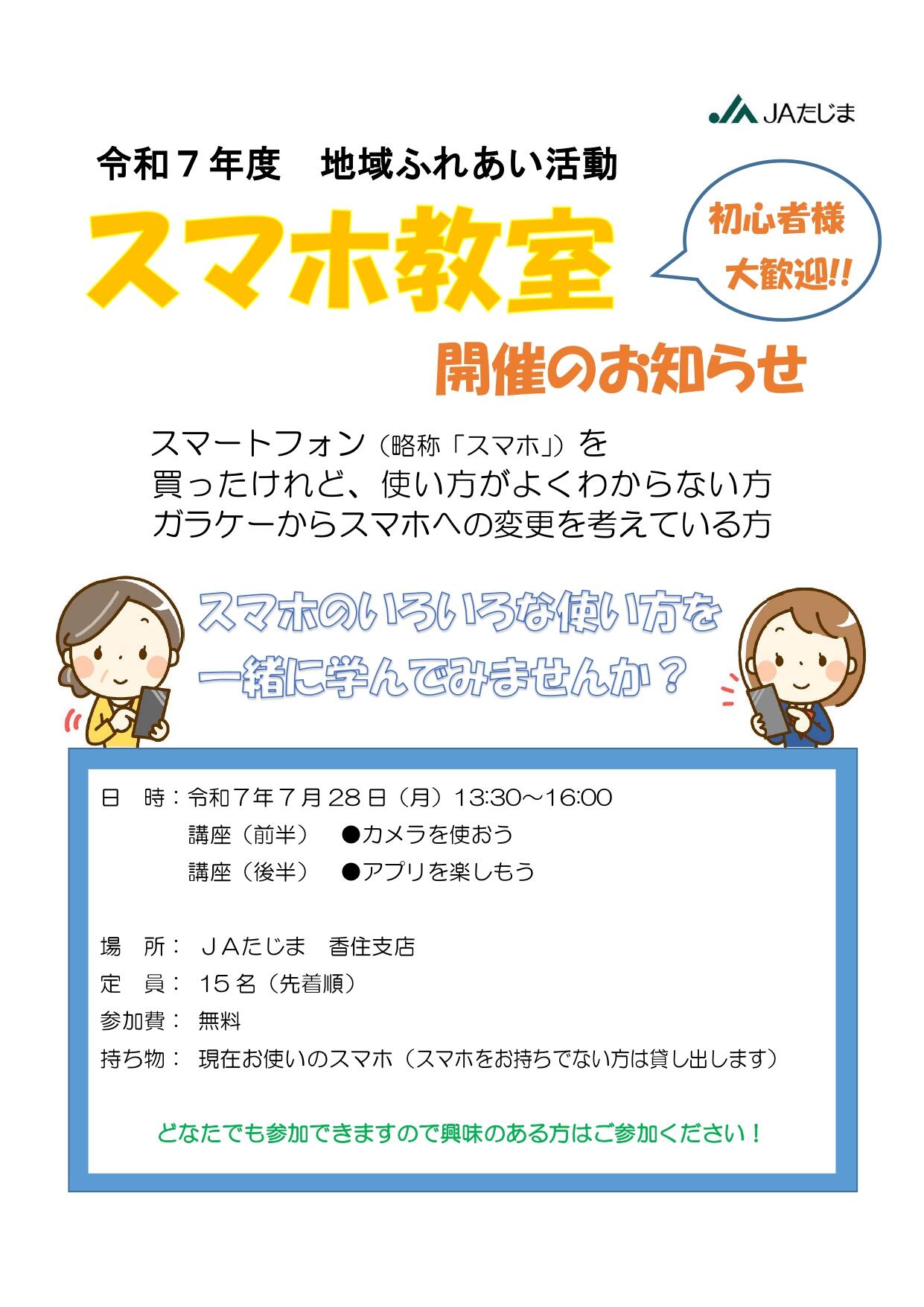 【統一版】1_スマホ教室チラシ_表.jpg