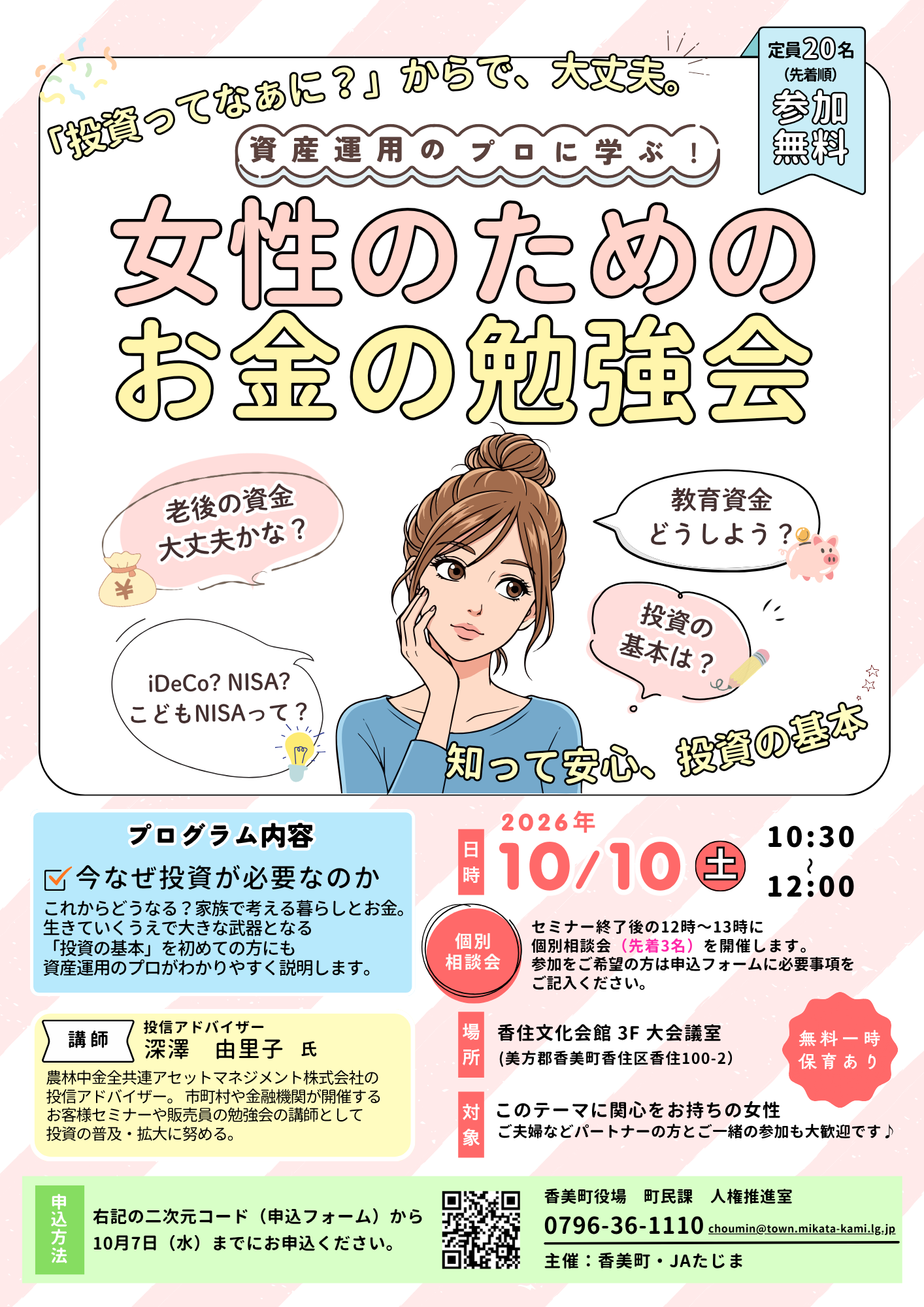 確定_香美町と主催_女性のためのお金の勉強会.png