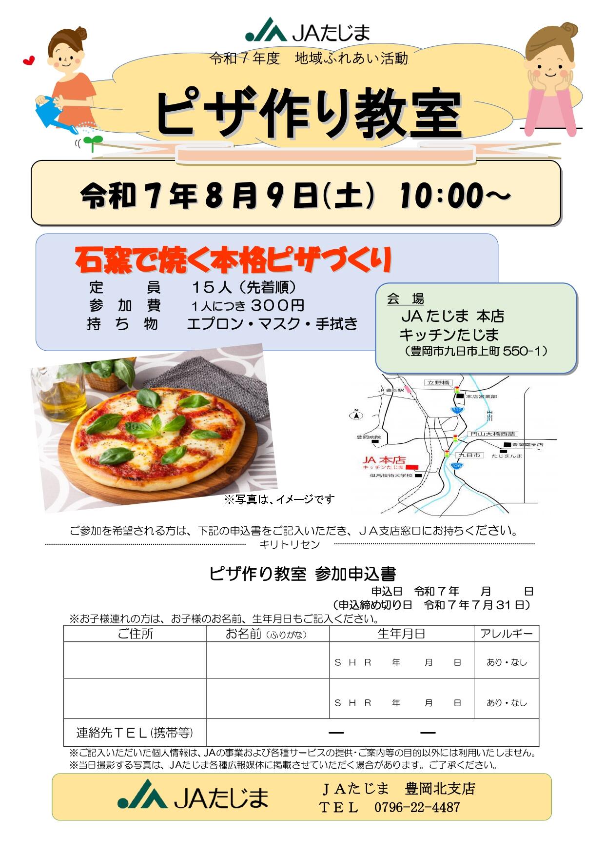 ピザづくりチラシ_page-0001.jpg
