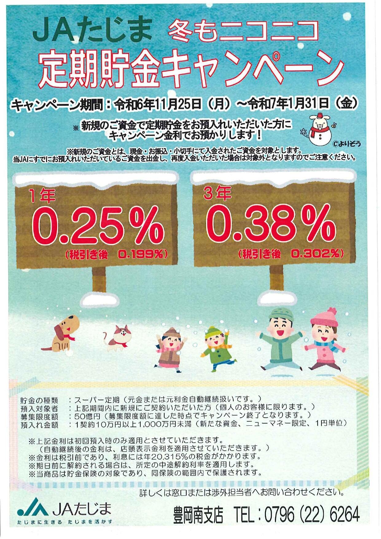 250106_1月号豊岡南支店だより③【新年挨拶】.jpg