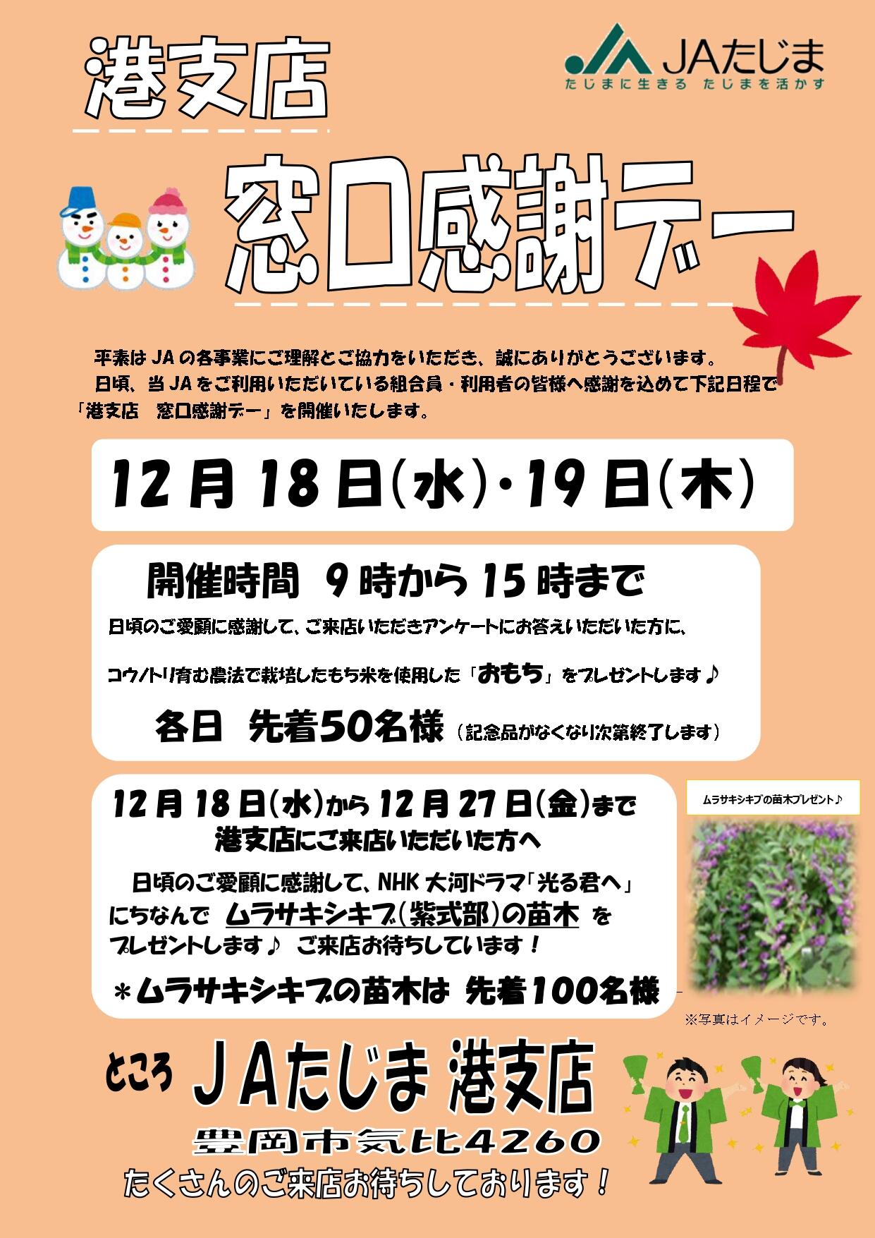 港支店感謝デー案内チラシ_page-0001.jpg