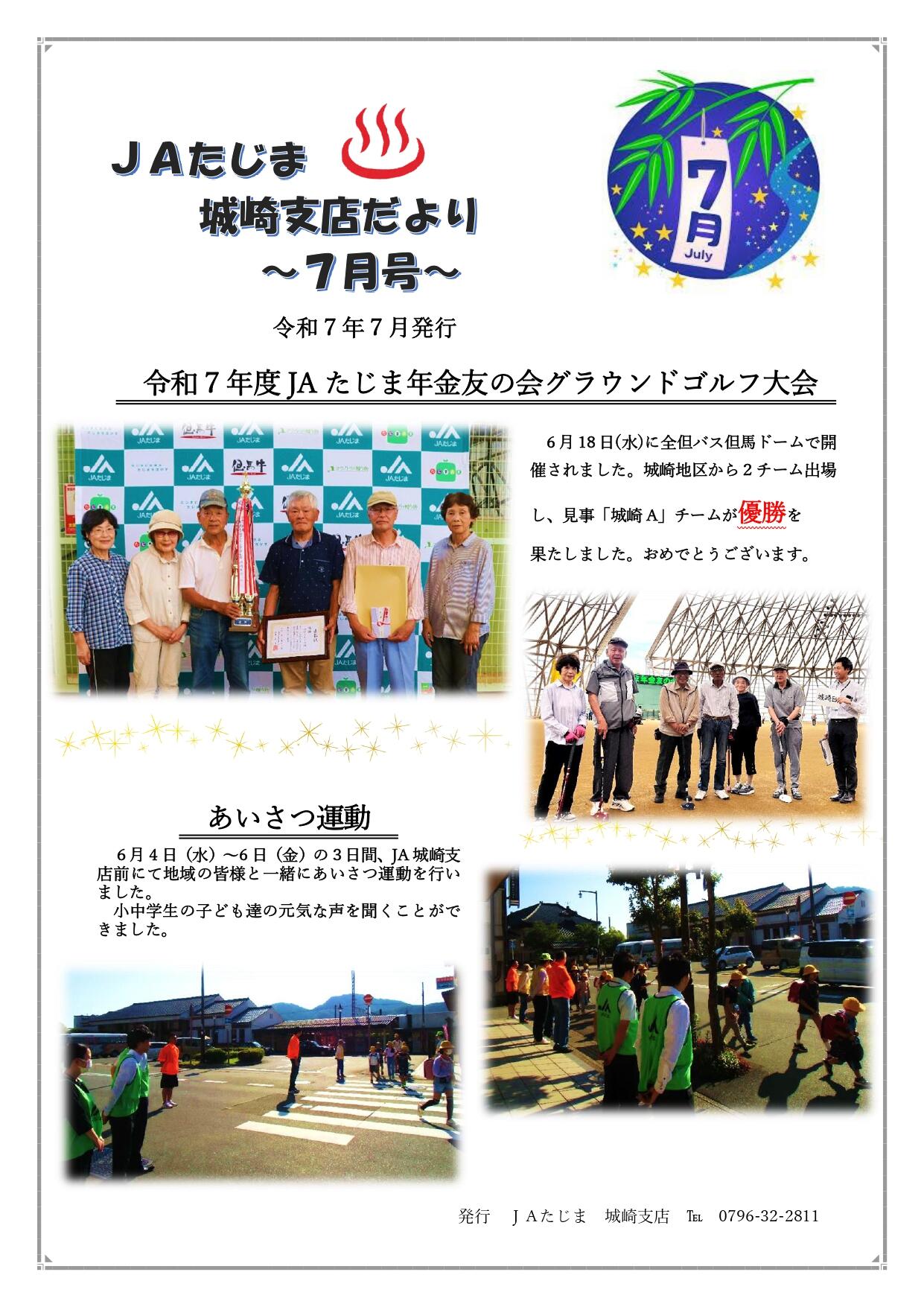 7月支店だより.jpg