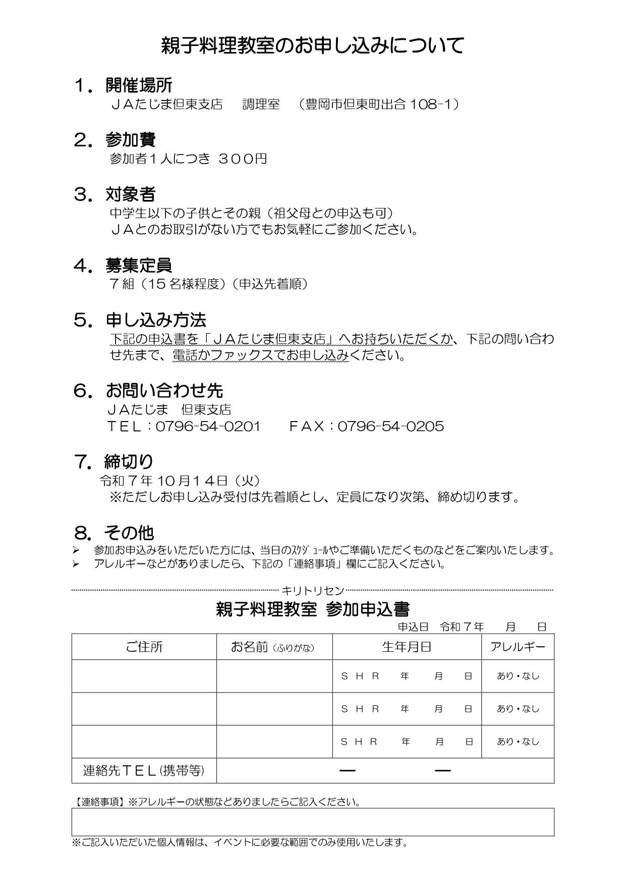 【ピザ】親子料理教室開催のお知らせ（裏）_page-0002.jpg