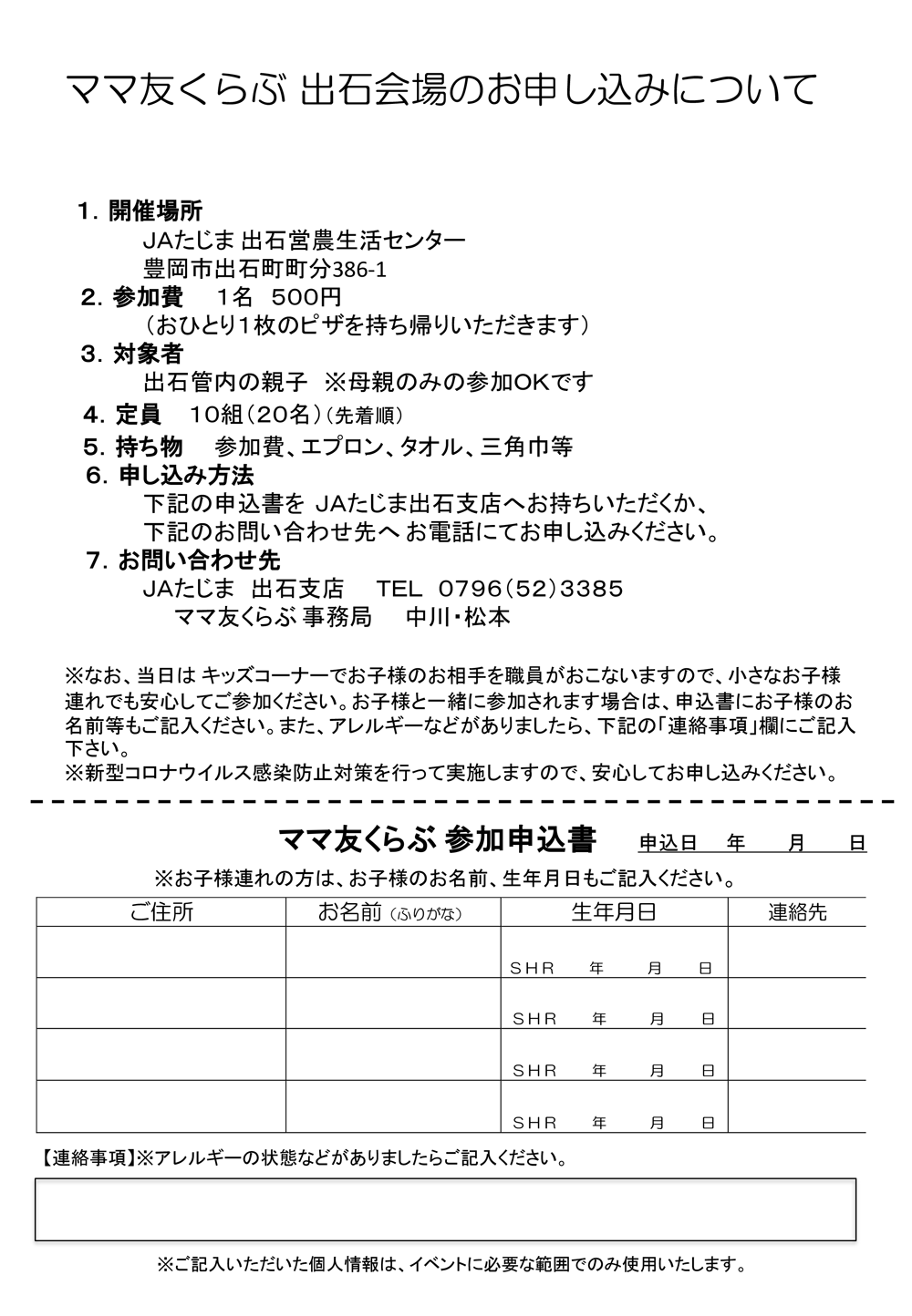20240808ママ友くらぶ（チラシ）-2.png