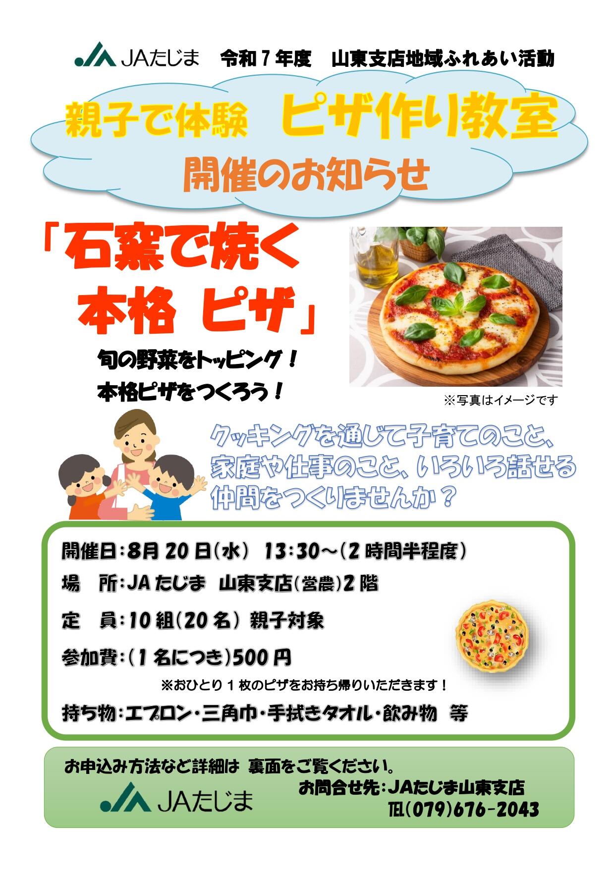 ピザ作り教室ちらし_表.jpg
