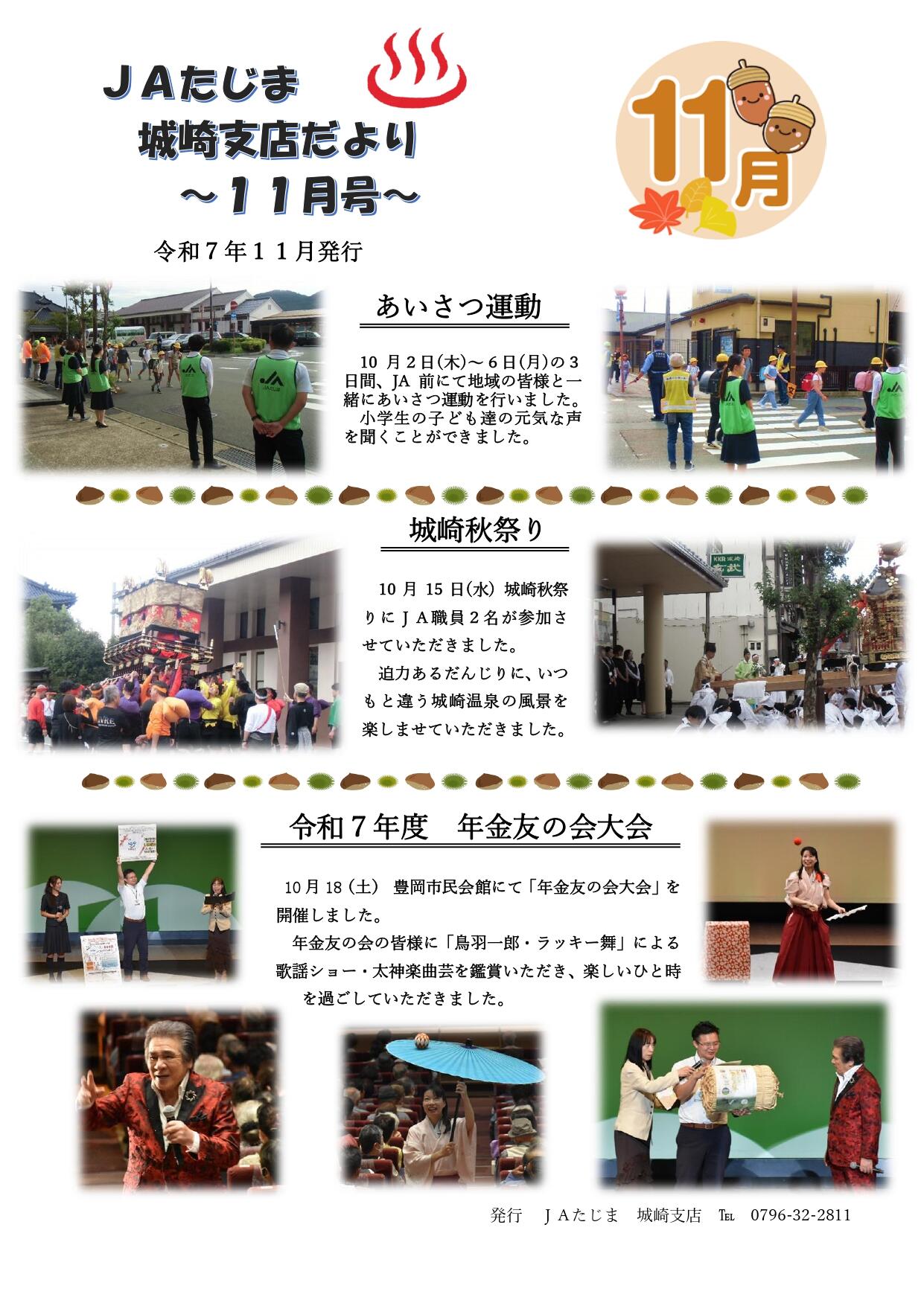 JAたじま城崎支店だより11月_page-0001.jpg