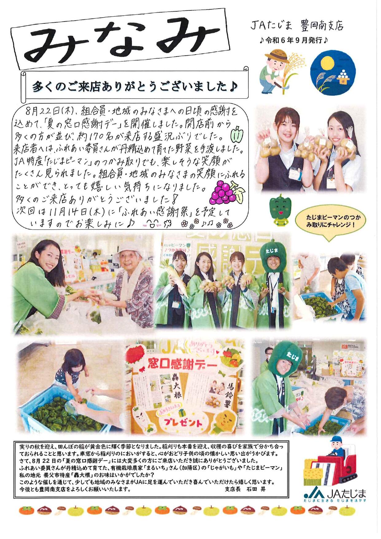 豊岡南支店だより９月号【感謝デー・豊岡踊り】（1）.jpg