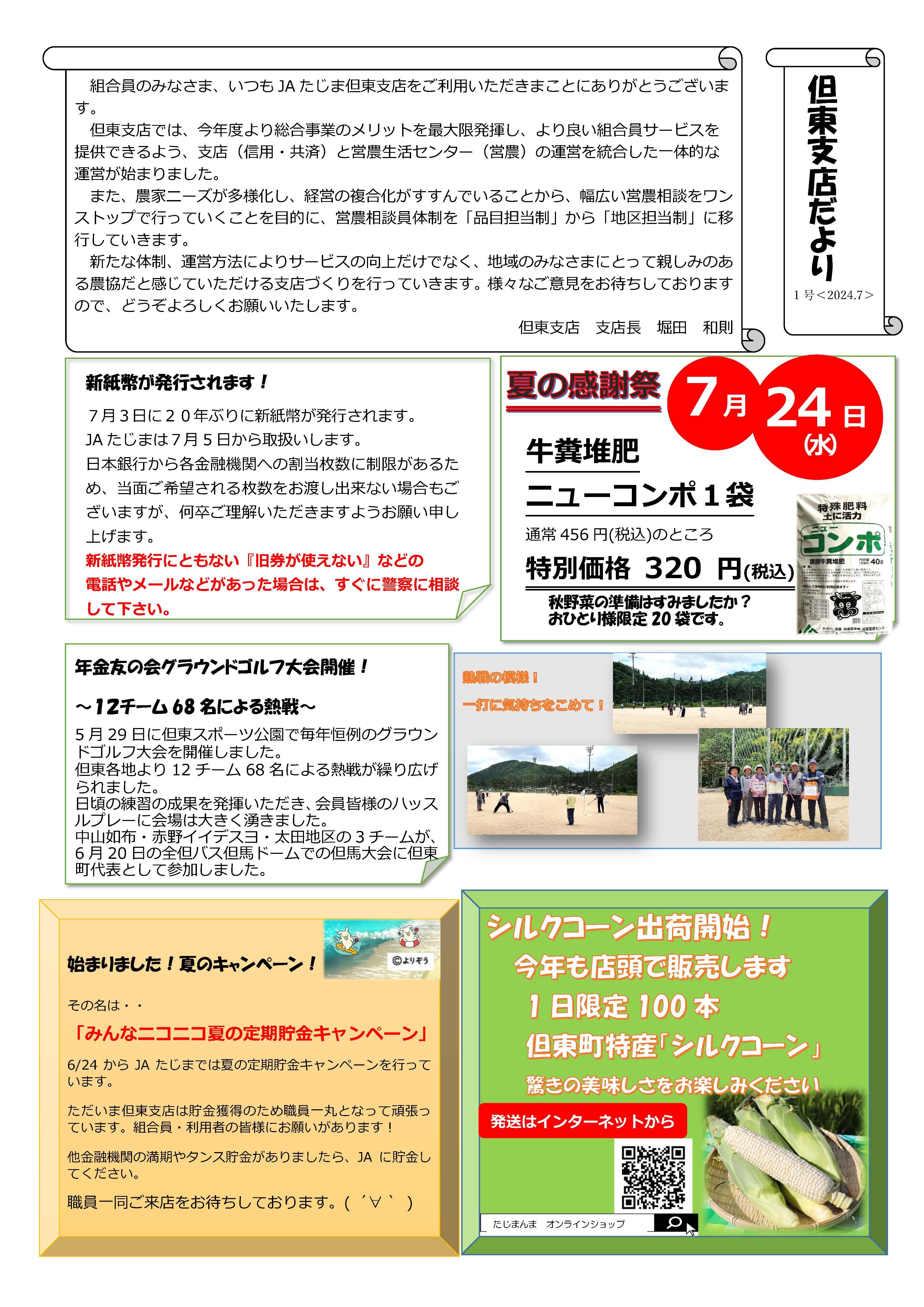 支店だより (2).jpg