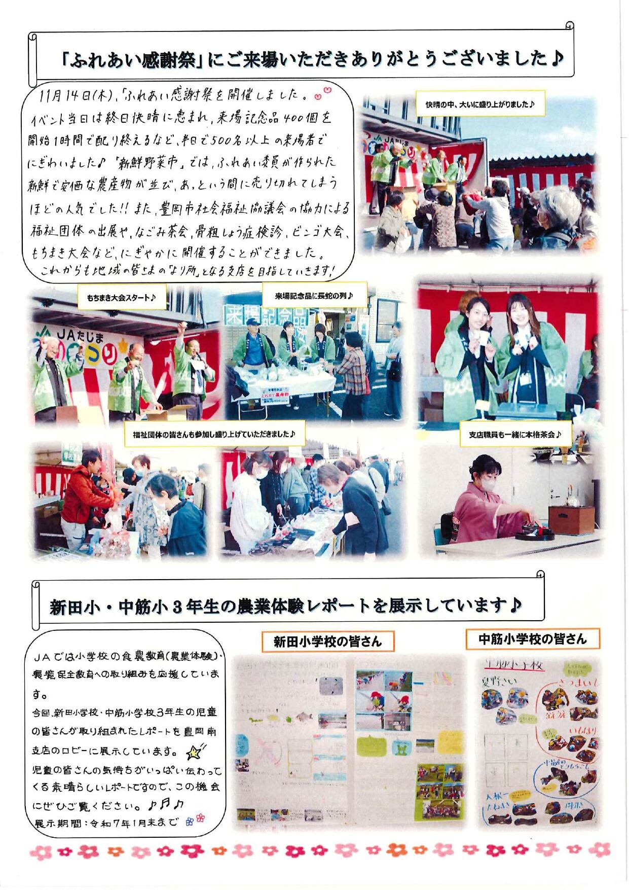 豊岡南支店だより2【感謝デー・エコバック】.jpg