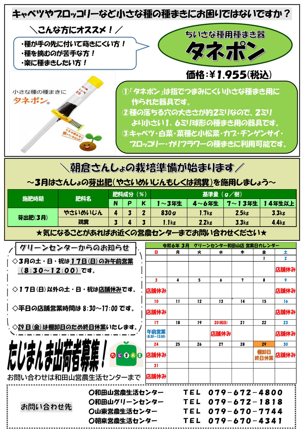 240308和田山Cだより3月号-2.jpg