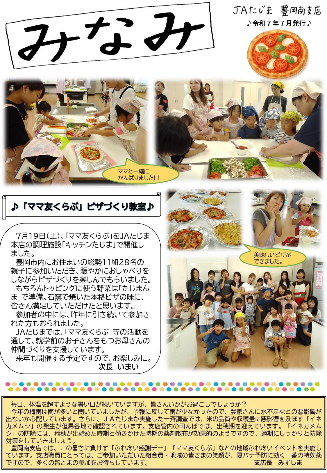 ③（R7.7）豊岡南支店だより1.jpg