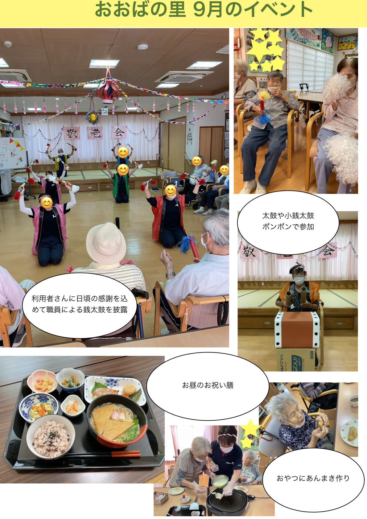 【こちらをHPに】敬老会　SNS用.jpg