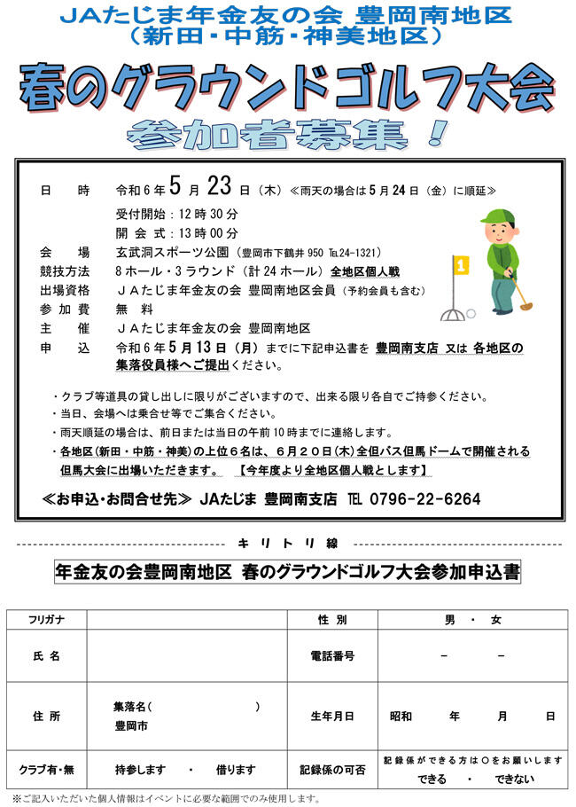 ◆【チラシ】R6+グラウンドゴルフ大会チラシ.jpg