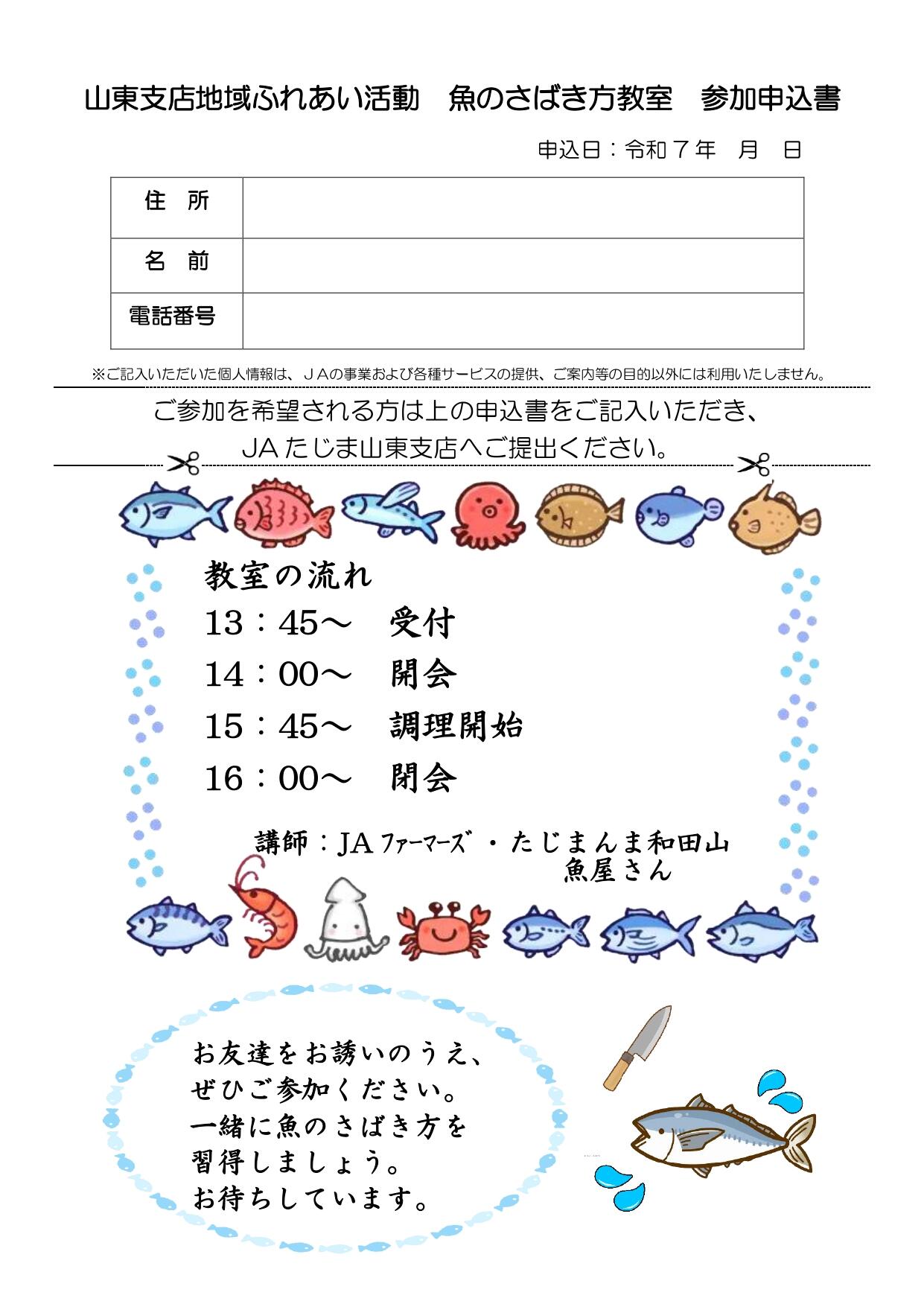 250509_山東支店_魚のさばき方教室_page-0002.jpg