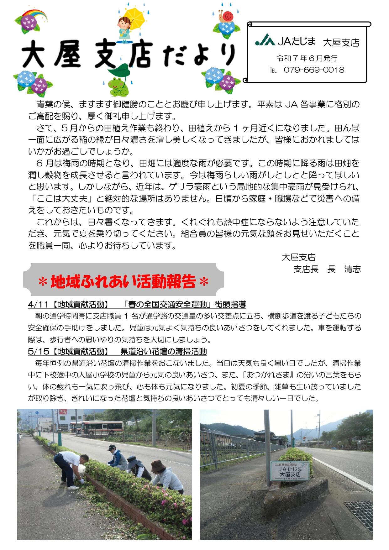 6月支店だより+ver_page-0001.jpg