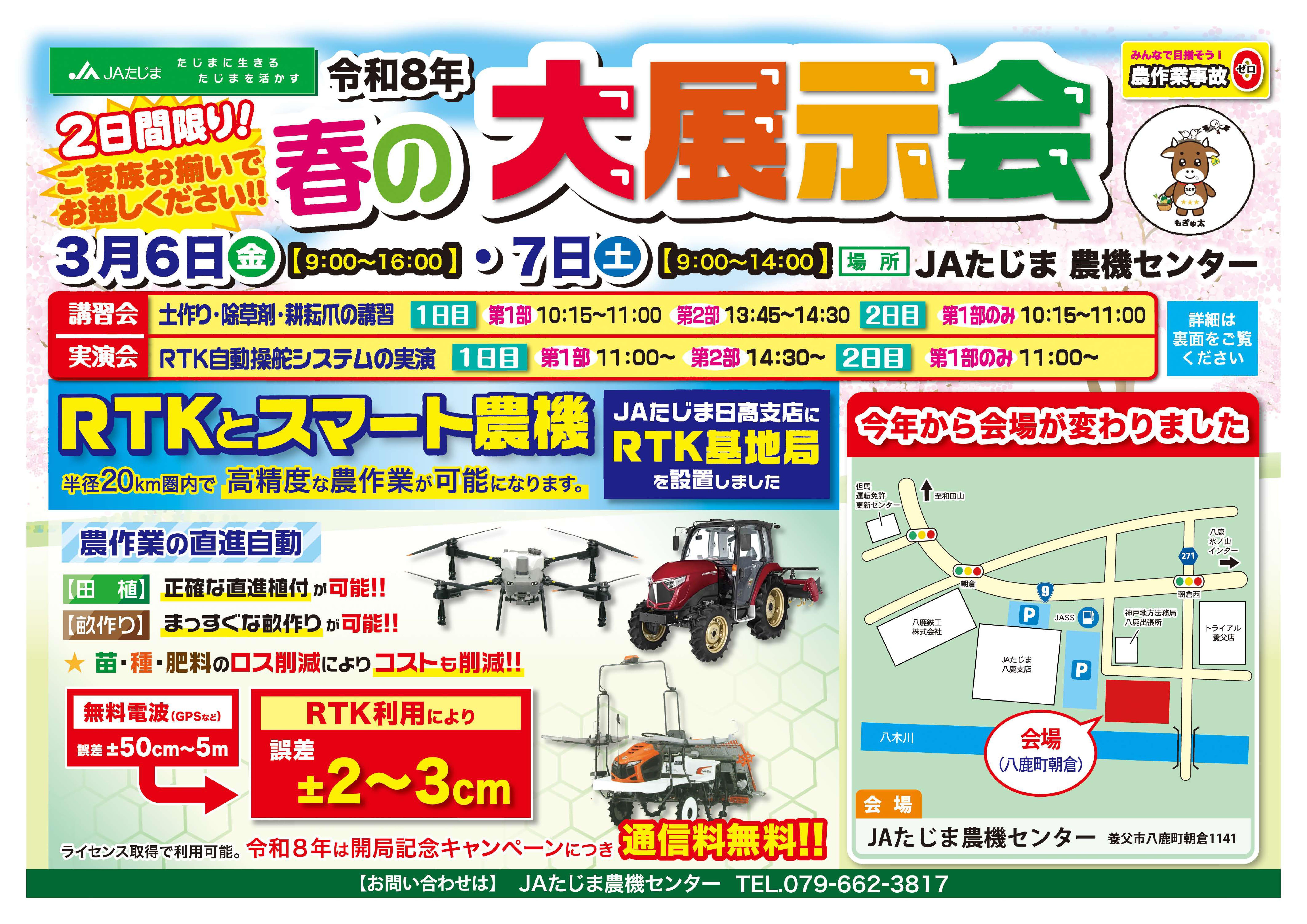4校令和8年たじま農機_春の大展示会A4_表面_page-0001.jpg