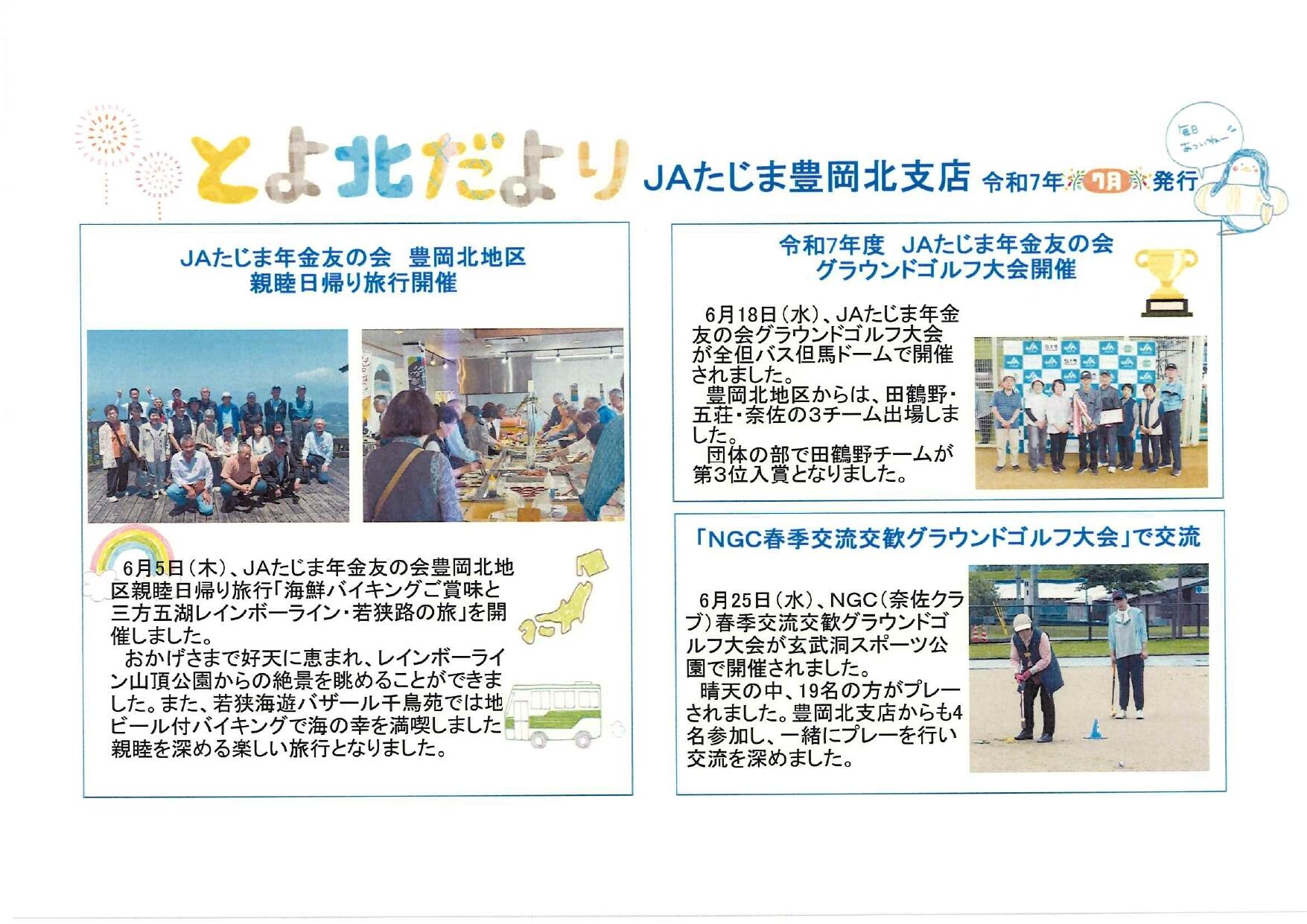 とよ北だより7月発行_page-0001.jpg