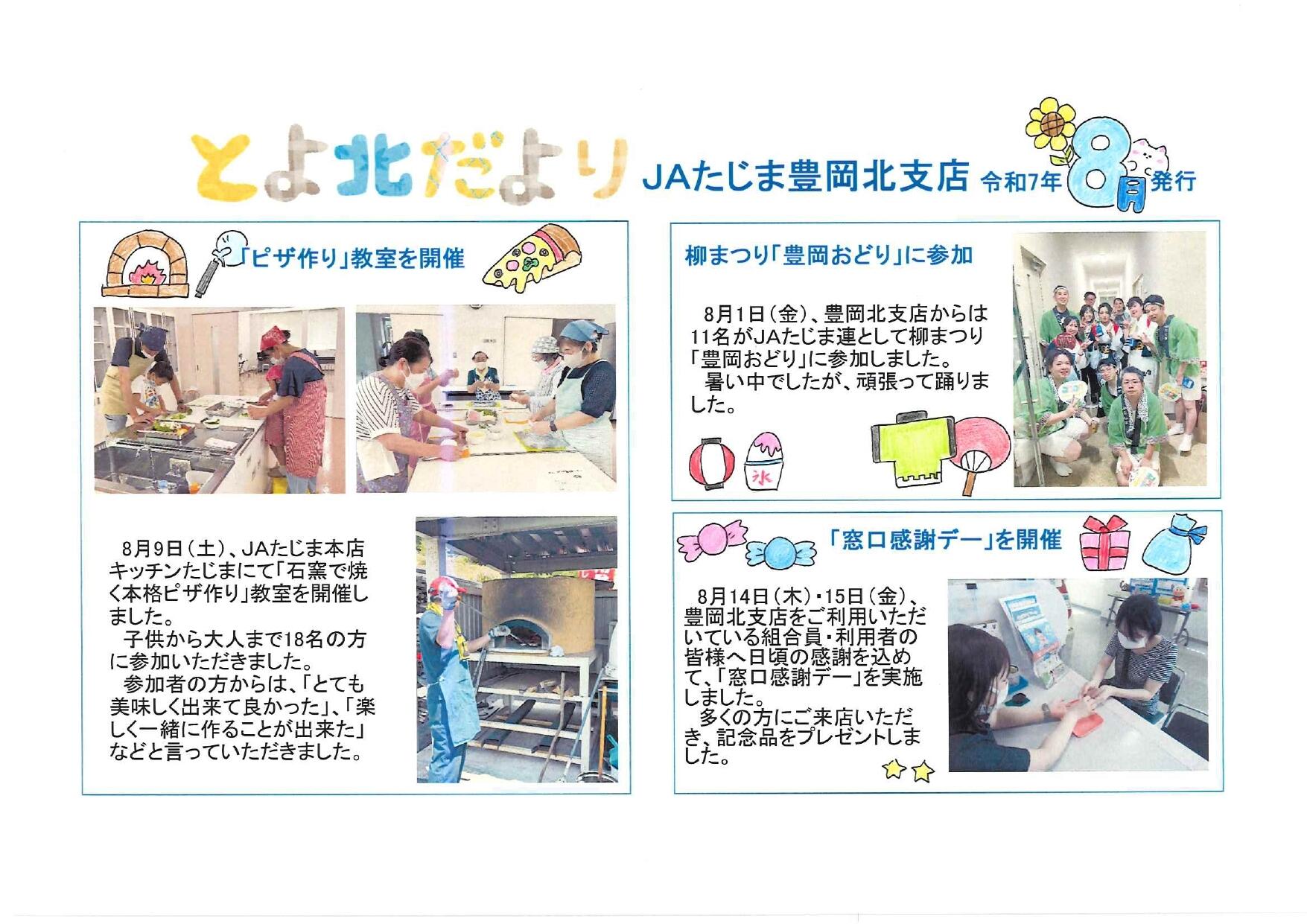 とよ北だより8月発行_page-0001.jpg