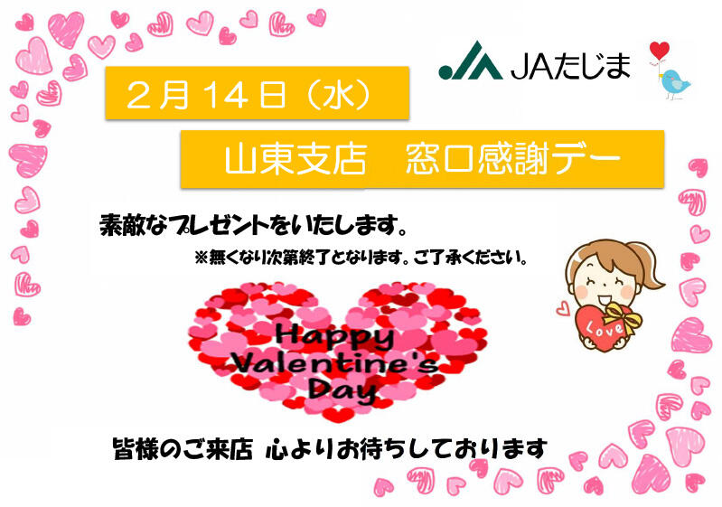 240201山東支店バレンタインイベントちらし.jpg