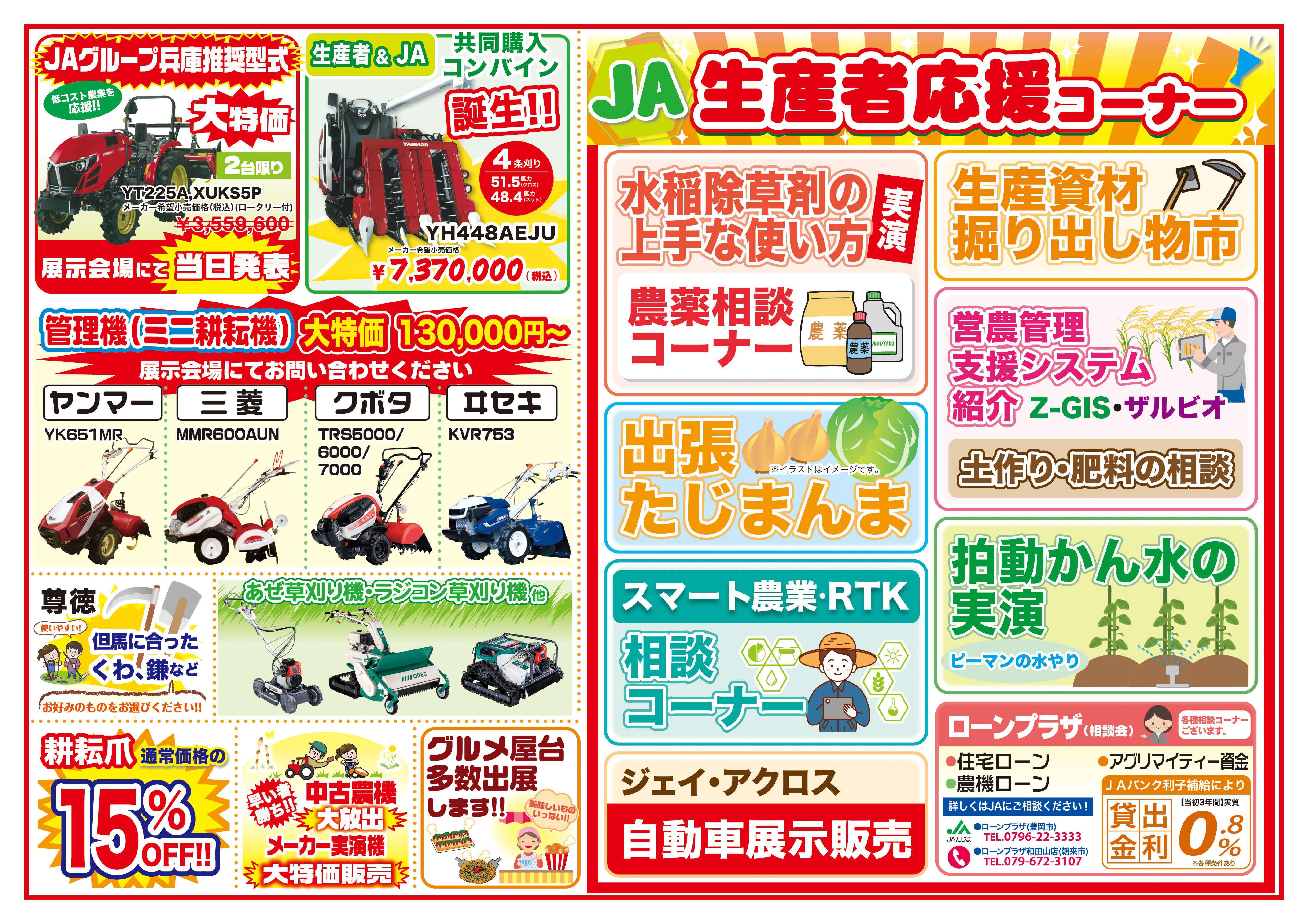 4校令和8年JAたじま農機_春の大展示会A4_裏面_page-0001.jpg