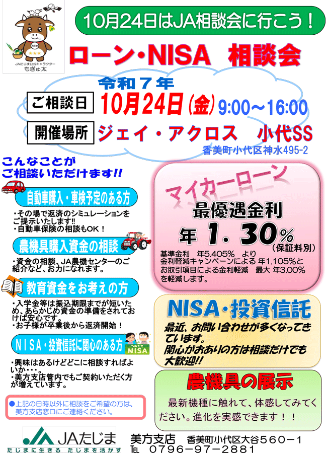 コピーローン相談会チラシ(美方2).png
