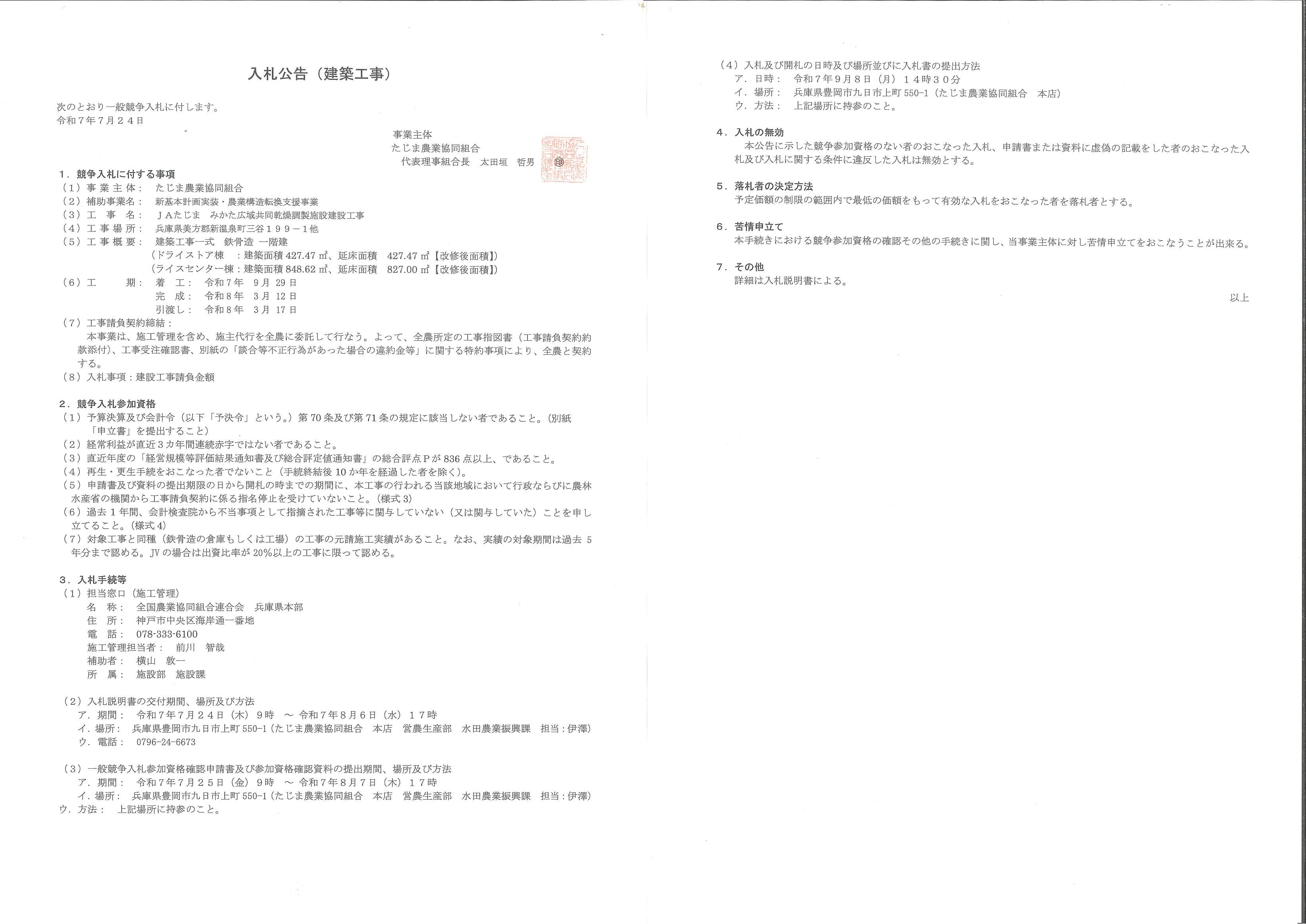 ホームページ用.入札公告（建築工事）R7.7.png
