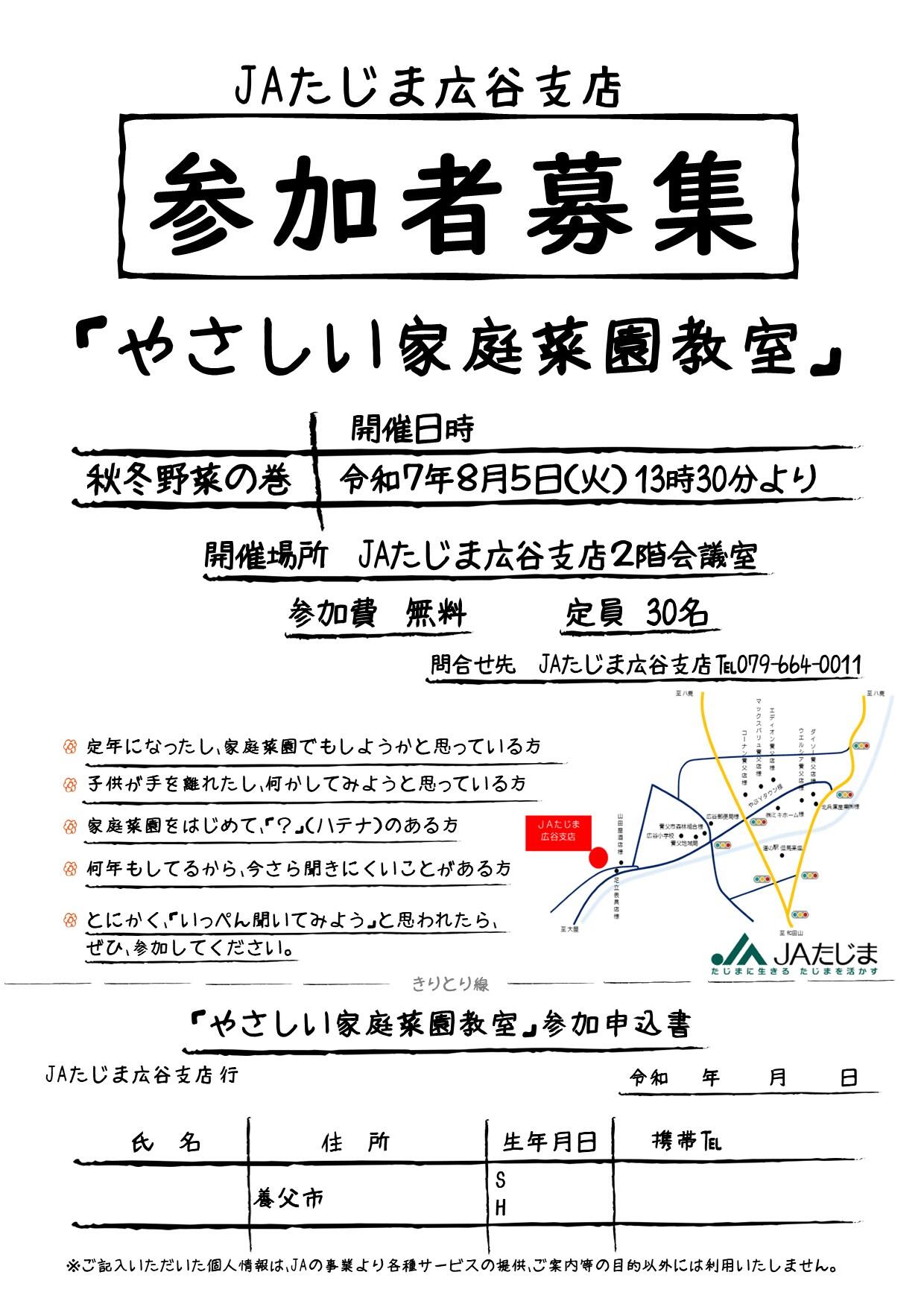 20250701家庭菜園教室募集チラシ.jpg