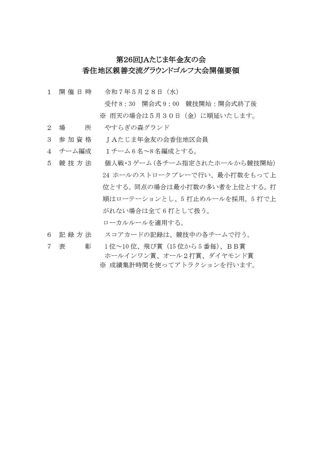 250509_香住支店_年金友の会グラウンドゴルフ大会_page-0002.jpg