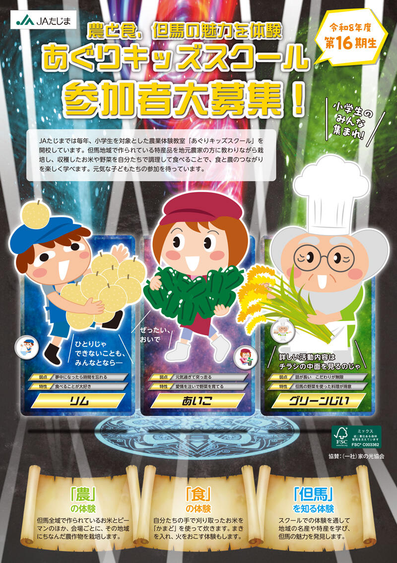 R8あぐりキッズスクール生徒募集チラシ-表紙.jpg