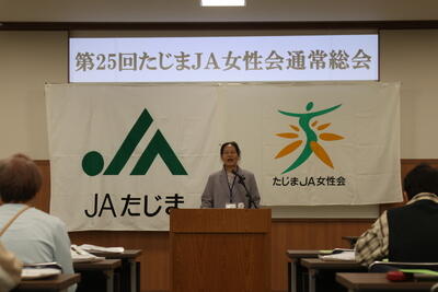 HP260428JAたじま　地域内外に輪を広げる活動を、25周年記念講演会を初開催、兵庫・JAたじま女性会総会.jpg