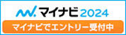 マイナビ2024バナー.jpg