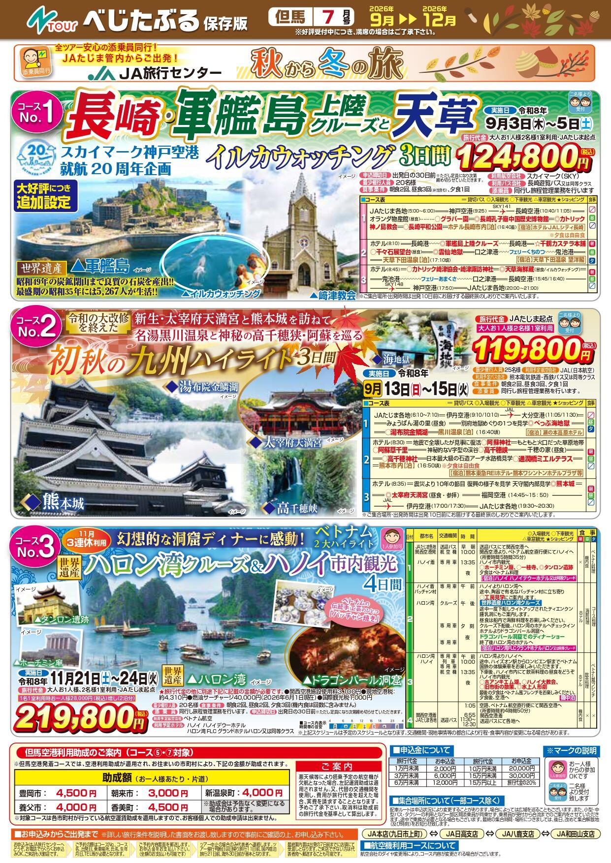 JAたじま7月号_A4混載チラシomote_2606_page-0001.jpg