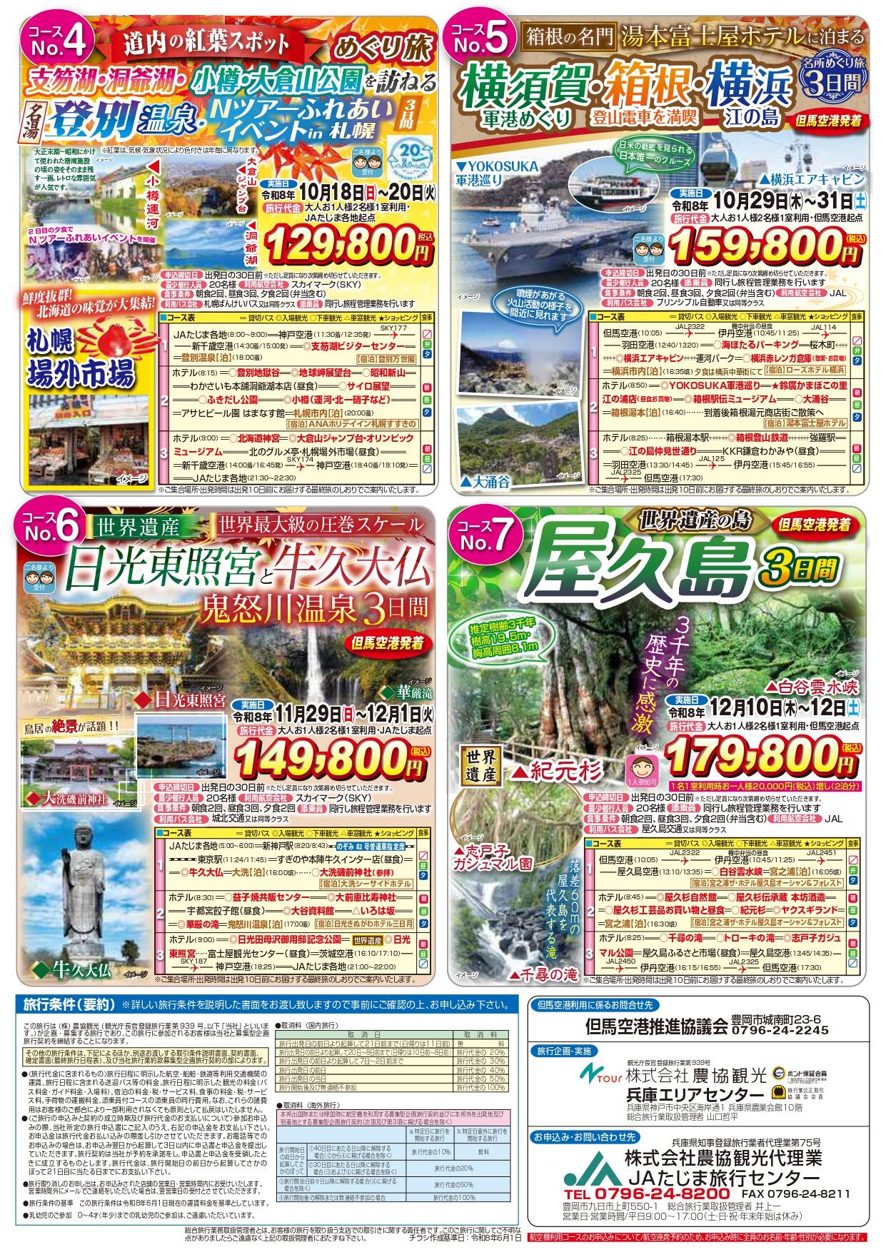 JAたじま7月号_A4混載チラシura_2606_compressed_page-0001.jpg