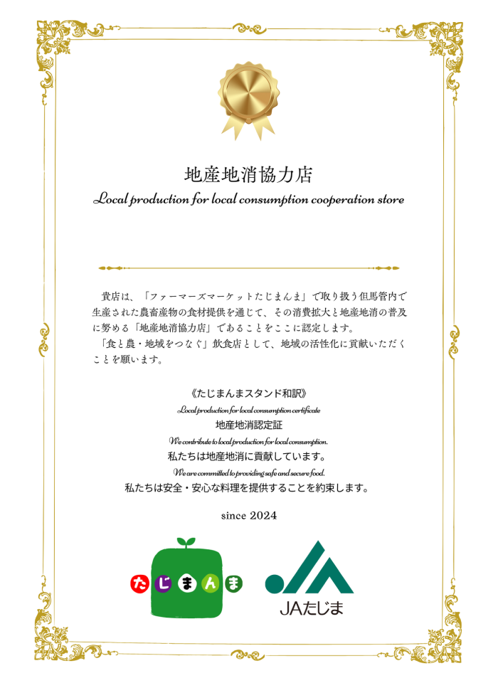 地産地消協力店認定証